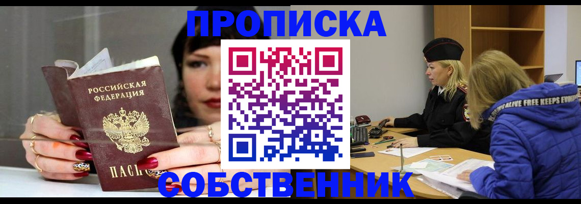 прописка 2025 в Сахалинской области