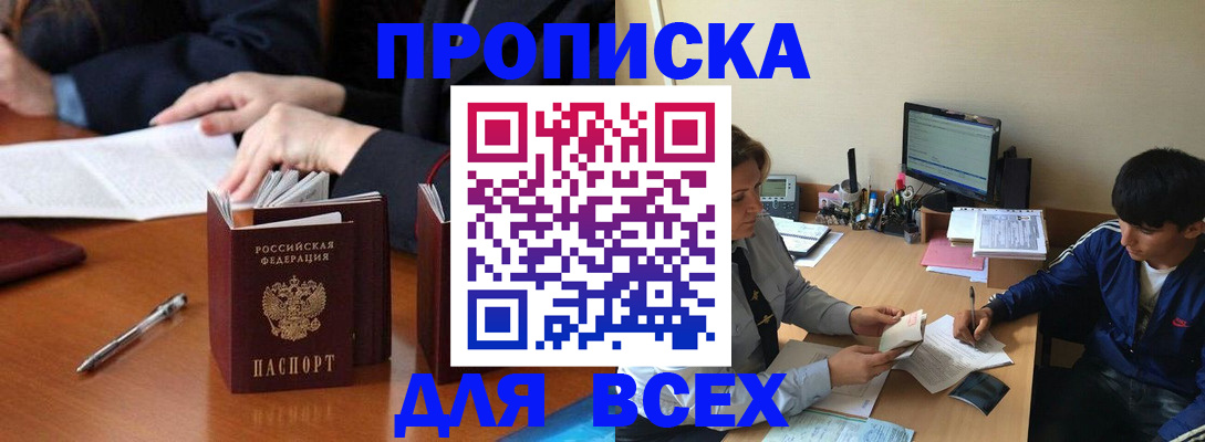 законное оформление прописки в Сахалинской области