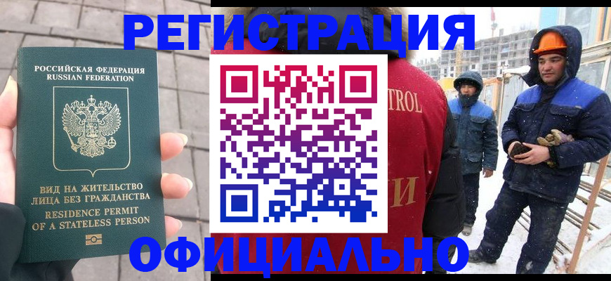 законное оформление регистрации по РВП в Сахалинской области